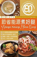 ???????????????????????€?????????????????? (Catatan Masakan untuk Pembantu Rumah Tangga Indonesia???Hidangan Keluarga Hemat Energi))